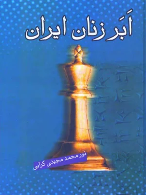 ابر زنان ایرانی
